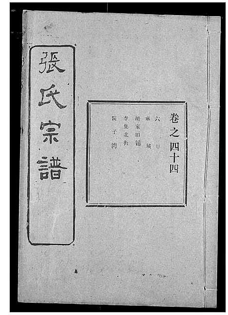 [下载][张氏宗谱]湖北.张氏家谱_三十六.pdf