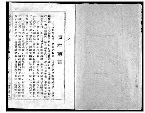 [下载][张氏宗谱]湖北.张氏家谱_三十六.pdf