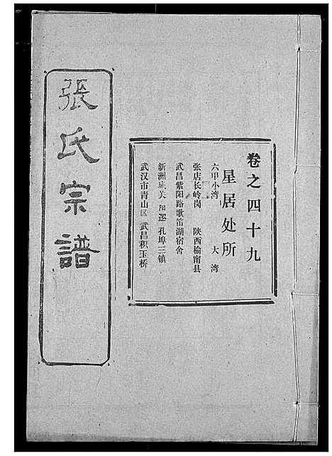 [下载][张氏宗谱]湖北.张氏家谱_四十.pdf