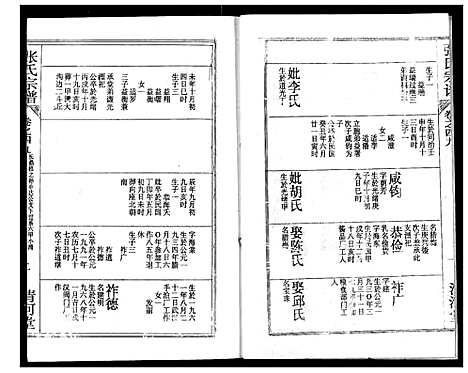 [下载][张氏宗谱]湖北.张氏家谱_四十.pdf