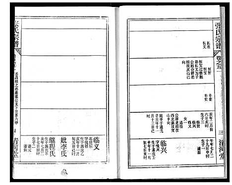 [下载][张氏宗谱]湖北.张氏家谱_四十一.pdf