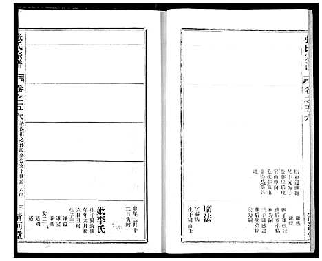 [下载][张氏宗谱]湖北.张氏家谱_四十三.pdf