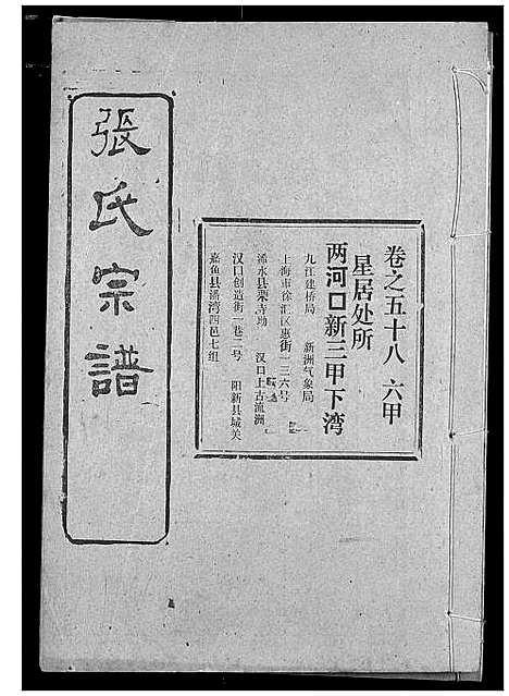 [下载][张氏宗谱]湖北.张氏家谱_四十四.pdf