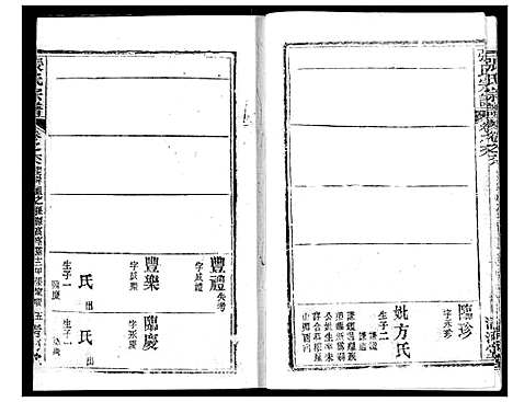 [下载][张氏宗谱]湖北.张氏家谱_四十八.pdf