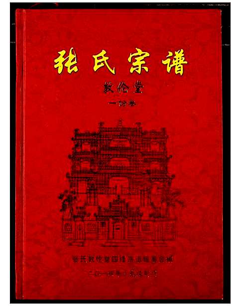 [下载][张氏宗谱]湖北.张氏家谱_二.pdf