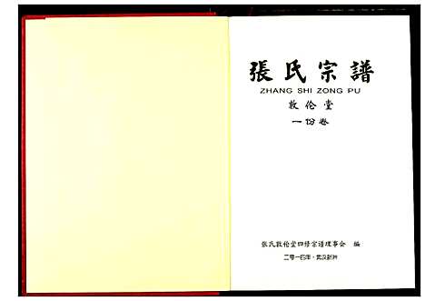 [下载][张氏宗谱]湖北.张氏家谱_二.pdf