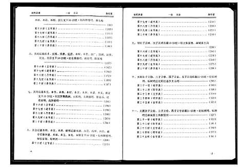 [下载][张氏宗谱]湖北.张氏家谱_二.pdf