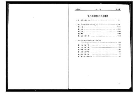 [下载][张氏宗谱]湖北.张氏家谱_三.pdf