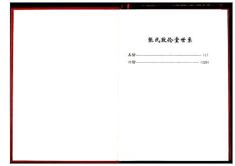 [下载][张氏宗谱]湖北.张氏家谱_四.pdf