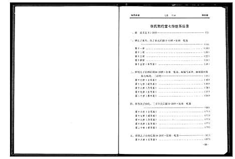 [下载][张氏宗谱]湖北.张氏家谱_五.pdf