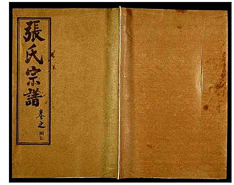 [下载][张氏宗谱]湖北.张氏家谱_三十六.pdf