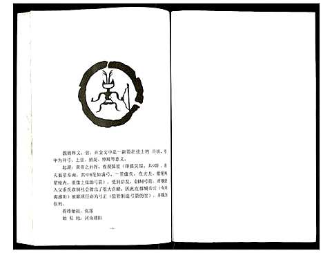 [下载][张氏宗谱]湖北.张氏家谱_二.pdf