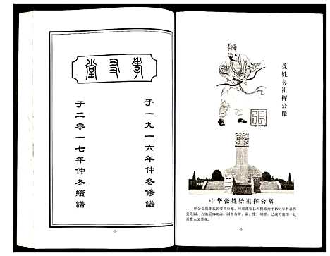 [下载][张氏宗谱]湖北.张氏家谱_二.pdf