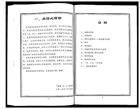 [下载][张氏宗谱]湖北.张氏家谱_二.pdf