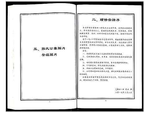 [下载][张氏宗谱]湖北.张氏家谱_二.pdf