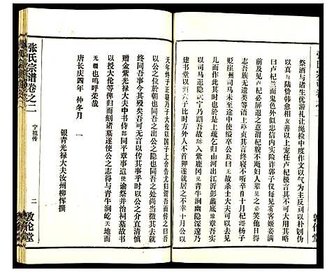 [下载][张氏宗谱]湖北.张氏家谱_四.pdf