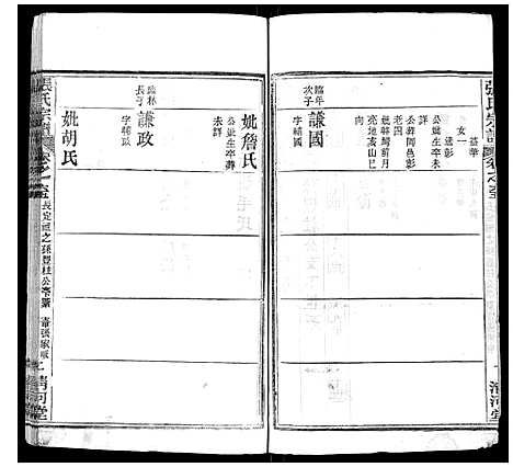 [下载][张氏宗谱]湖北.张氏家谱_三.pdf