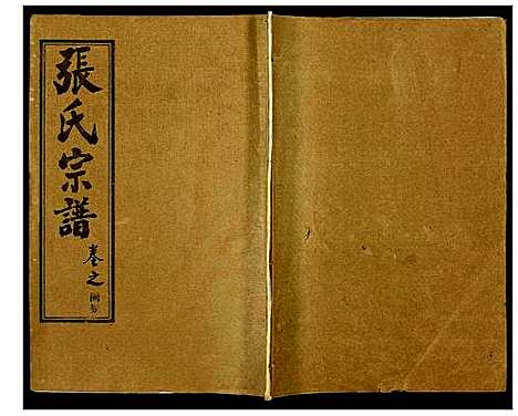 [下载][张氏宗谱]湖北.张氏家谱_三十六.pdf