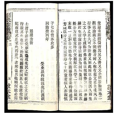 [下载][张氏宗谱]湖北.张氏家谱_三.pdf