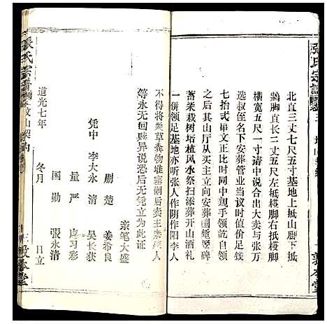 [下载][张氏宗谱]湖北.张氏家谱_二.pdf