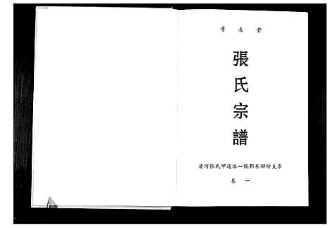 [下载][张氏宗谱]湖北.张氏家谱_一.pdf