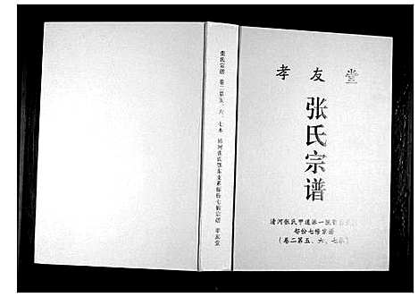 [下载][张氏宗谱]湖北.张氏家谱_三.pdf