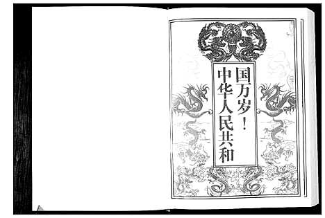 [下载][张氏宗谱]湖北.张氏家谱_四.pdf