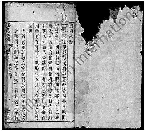 [下载][张氏宗谱_10卷首5卷]湖北.张氏家谱_二.pdf