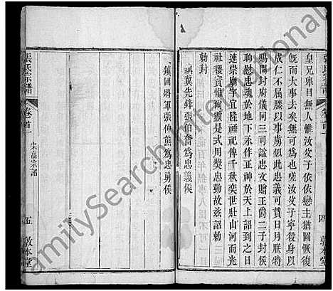 [下载][张氏宗谱_10卷首5卷]湖北.张氏家谱_二.pdf