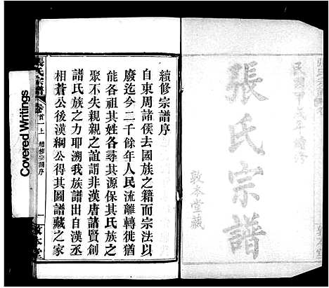 [下载][张氏宗谱_11卷首1卷]湖北.张氏家谱_一.pdf