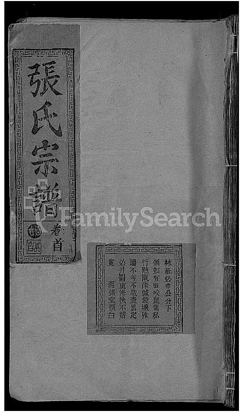 [下载][张氏宗谱_11卷首1卷]湖北.张氏家谱_一.pdf