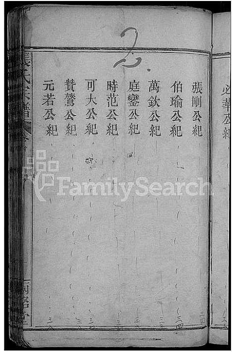 [下载][张氏宗谱_11卷首1卷]湖北.张氏家谱_一.pdf