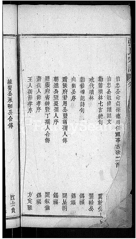 [下载][张氏宗谱_12卷首1卷]湖北.张氏家谱_十二.pdf