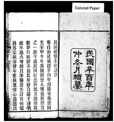 [下载][张氏宗谱_12卷首1卷_黄岗张氏宗谱]湖北.张氏家谱_一.pdf