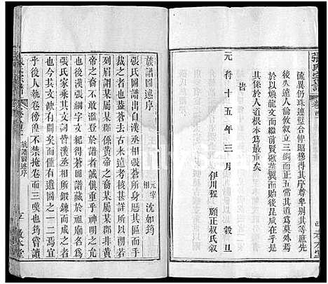 [下载][张氏宗谱_12卷首8卷]湖北.张氏家谱_二.pdf