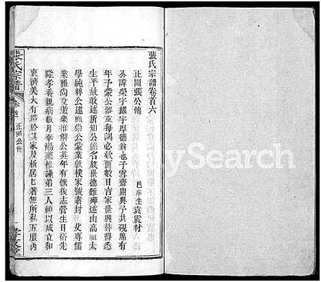 [下载][张氏宗谱_12卷首8卷]湖北.张氏家谱_六.pdf