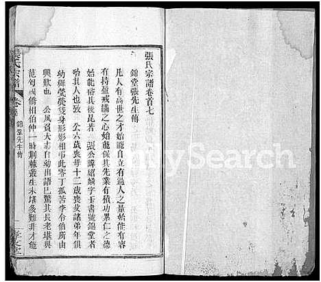 [下载][张氏宗谱_12卷首8卷]湖北.张氏家谱_七.pdf