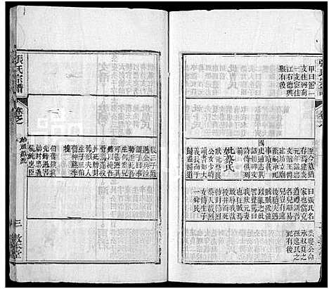 [下载][张氏宗谱_12卷首8卷]湖北.张氏家谱_十一.pdf