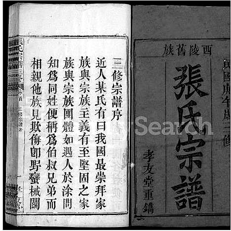 [下载][张氏宗谱_13卷首2卷_张氏宗谱三修]湖北.张氏家谱_一.pdf