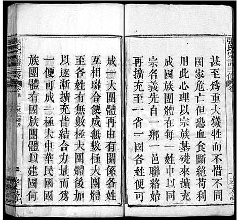 [下载][张氏宗谱_13卷首2卷_张氏宗谱三修]湖北.张氏家谱_一.pdf