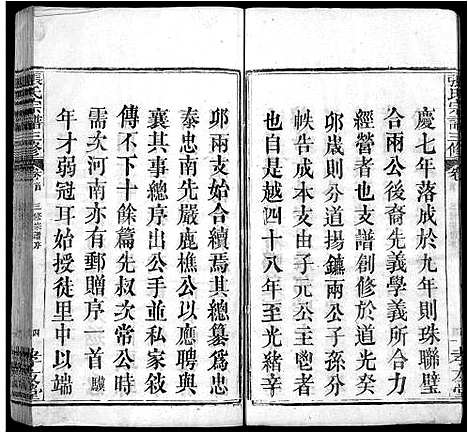 [下载][张氏宗谱_13卷首2卷_张氏宗谱三修]湖北.张氏家谱_一.pdf