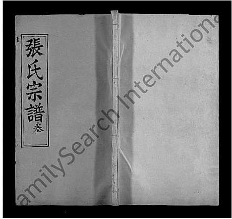 [下载][张氏宗谱_13卷首2卷_张氏宗谱三修]湖北.张氏家谱_十二.pdf