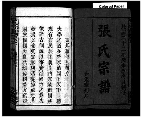 [下载][张氏宗谱_15卷_张氏宗谱]湖北.张氏家谱_一.pdf