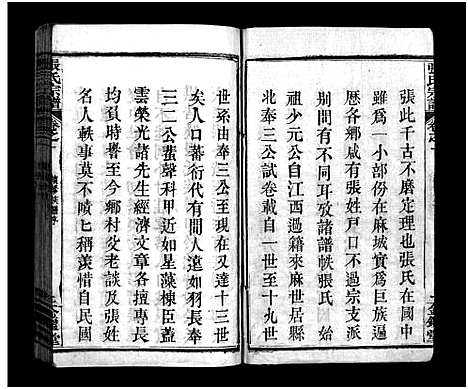 [下载][张氏宗谱_15卷_张氏宗谱]湖北.张氏家谱_一.pdf