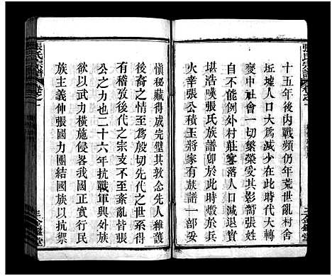 [下载][张氏宗谱_15卷_张氏宗谱]湖北.张氏家谱_一.pdf