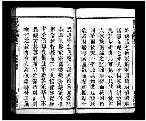 [下载][张氏宗谱_15卷_张氏宗谱]湖北.张氏家谱_一.pdf