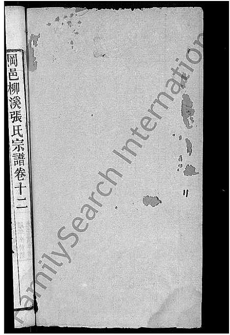 [下载][张氏宗谱_17卷首3卷_冈邑柳溪张氏宗谱]湖北.张氏家谱_七.pdf