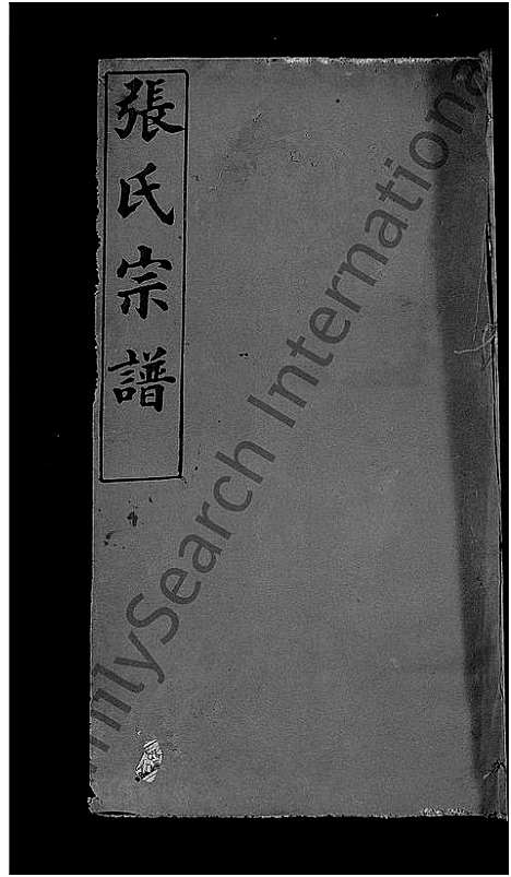 [下载][张氏宗谱_17卷首3卷_冈邑柳溪张氏宗谱]湖北.张氏家谱_八.pdf