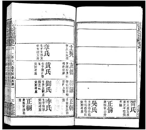 [下载][张氏宗谱_17卷及卷首3_黄冈张氏宗谱]湖北.张氏家谱_三.pdf