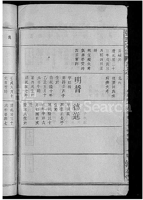 [下载][张氏宗谱_18卷首2卷]湖北.张氏家谱_二.pdf